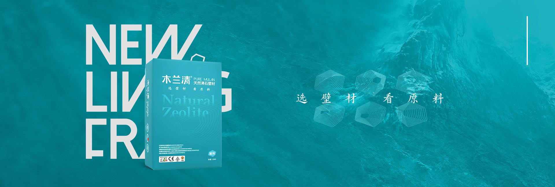 締造沸石內墻壁材行業(yè)與品牌
